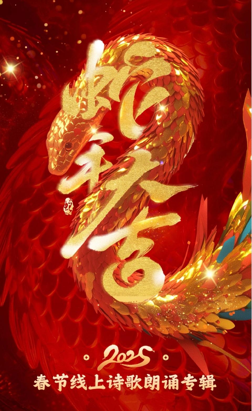 新年你好！～2025春节线上诗歌朗诵专辑之初三篇（图3）