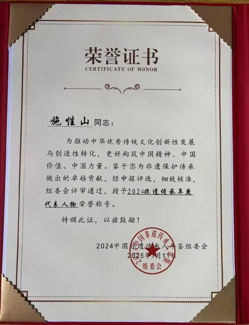 红梅诗歌文化传媒||次韵蔡英挺将军《画堂春.出席2025年春节团拜会有感》兼致丁家全主席||作者：施性山（图4）