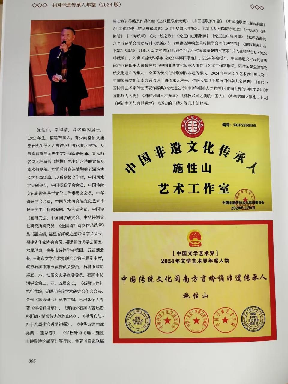 红梅诗歌文化传媒||次韵蔡英挺将军《画堂春.出席2025年春节团拜会有感》兼致丁家全主席||作者：施性山（图6）