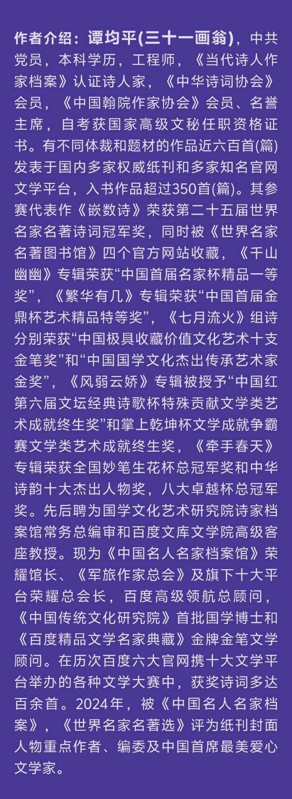 隆重推出大国诗人谭均平「华表传世杯总冠军代表作品选」「百度人才文学院」二十四小时滚动热播中（图6）