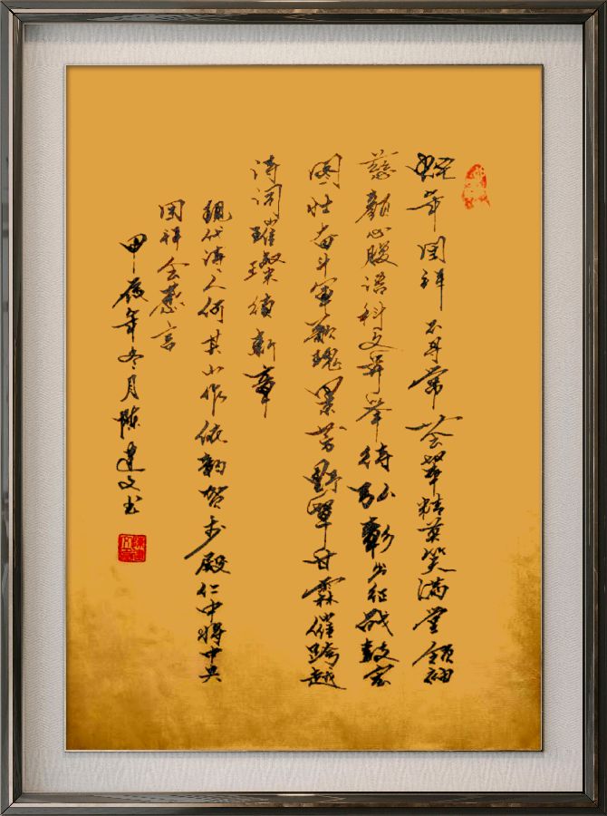 中国楹联野草十二(江苏)研修院087期微刊《领袖宣言擎帜扬》(图62)