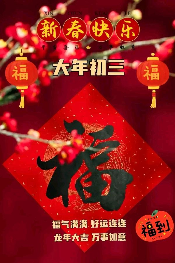 《三阳开泰》文/刘赵州（图3）