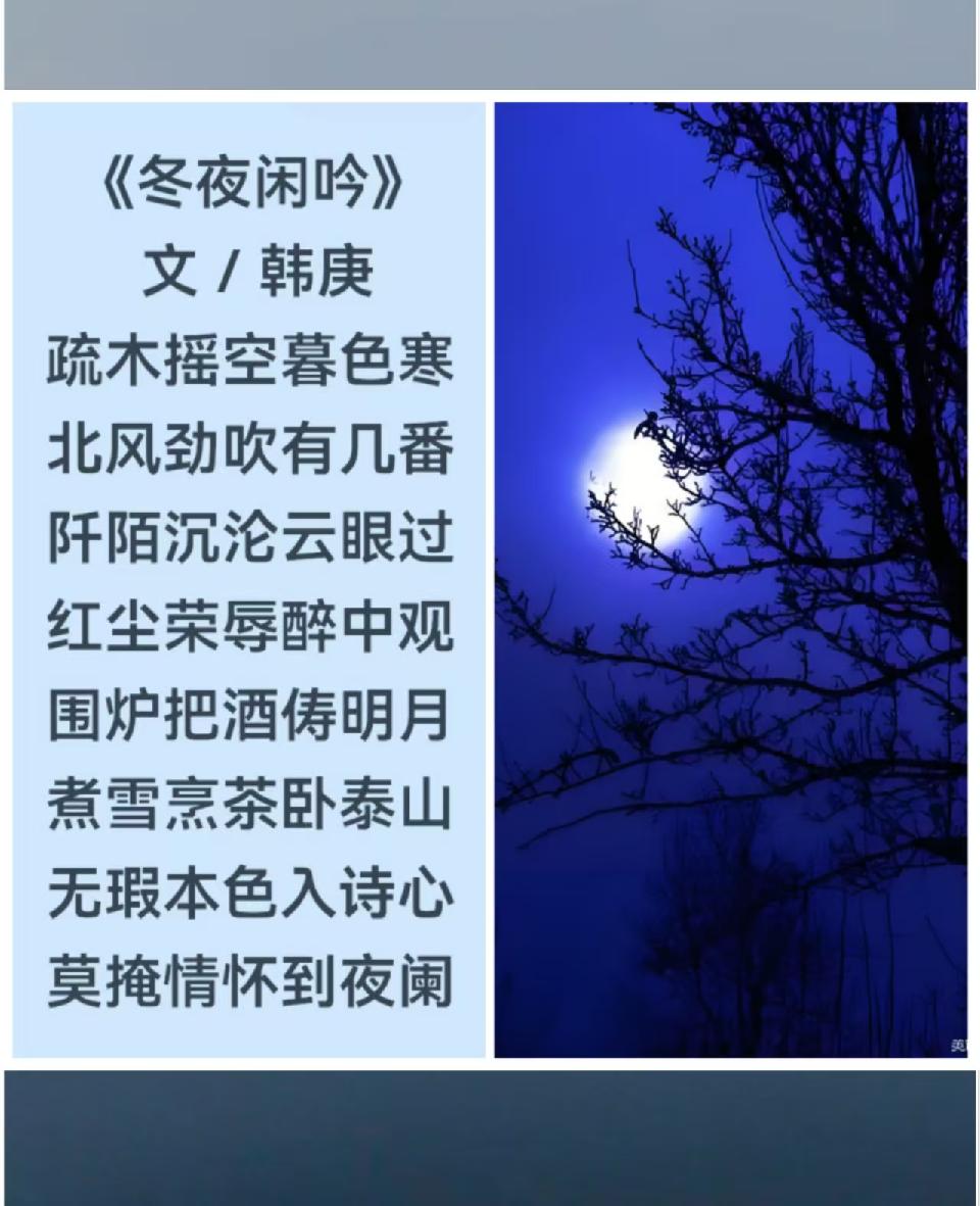韩庚的《冬夜闲吟》