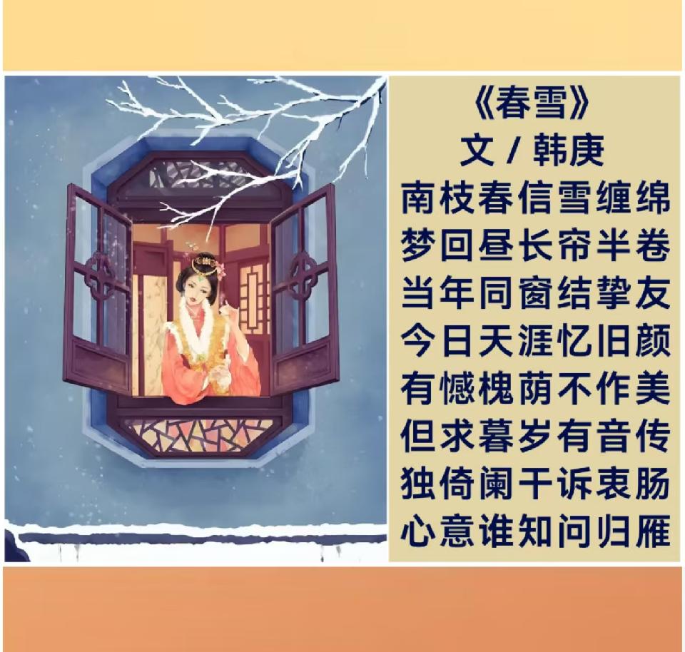 韩庚的《春雪》