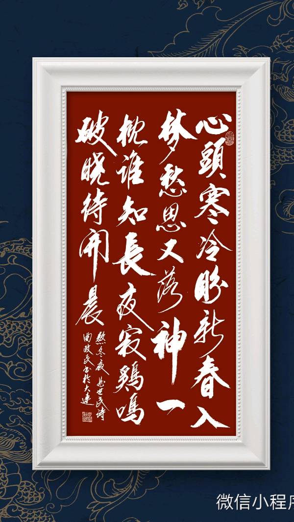 曲氏兄弟诗书专辑(之九十一）（图11）