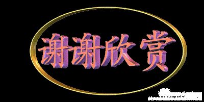曲氏兄弟诗书专辑(之九十一）（图15）