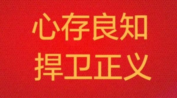 中华红旗国际诗社~北京头条~真共产党员与假共产党员日夜斗争（外二首）作者／孟祥忠·主播/美美（图5）