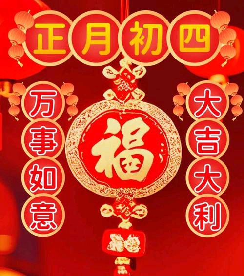 〖春节专刊〗①④【散文】《大年初四：习俗与禁忌的交织画卷》作者:强军/陕西宝鸡（图7）