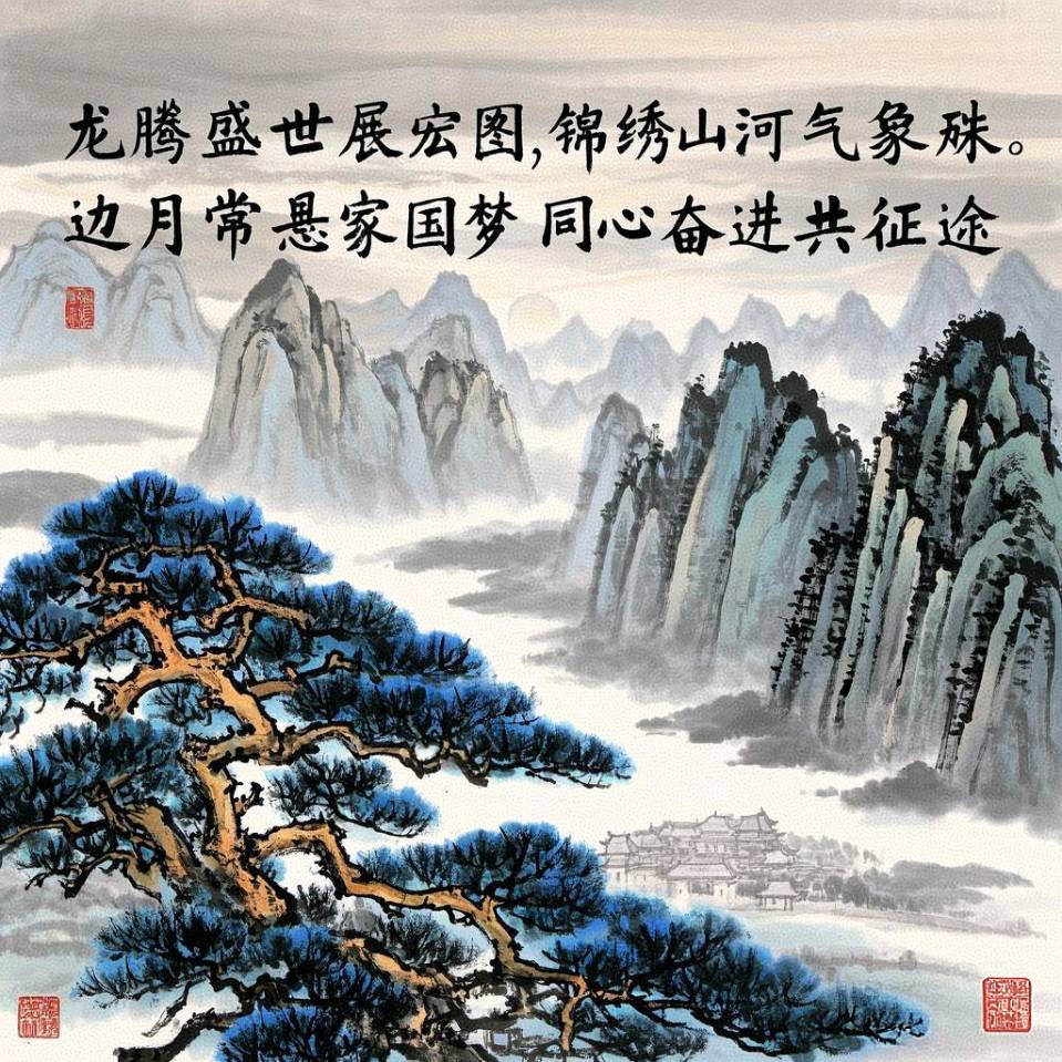 奋进中华(两首)|文/暖阁轩(图4)