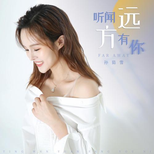 冬日暖杨之销魂演唱《听闻远方》（图4）