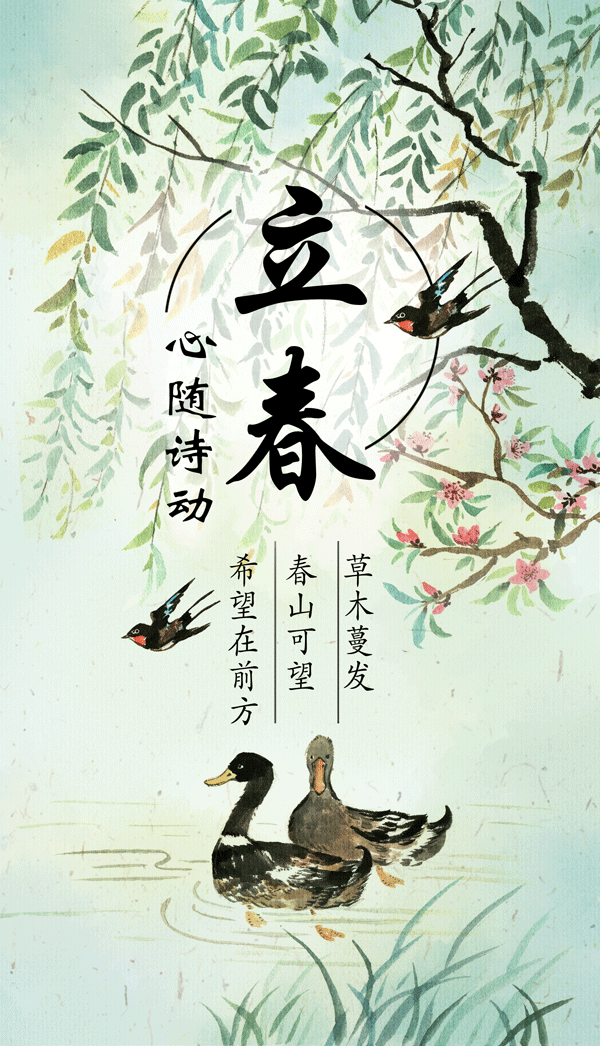 【枫雅汇看图约诗】诗人陈江《302期》(立春)(图7)