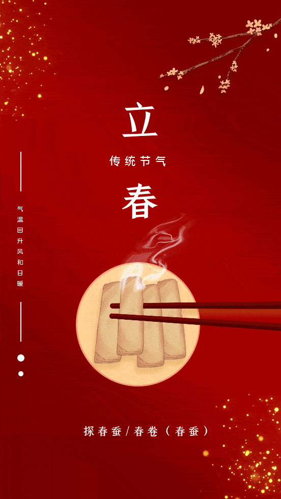 【枫雅汇看图约诗】诗人陈江《302期》(立春)(图8)