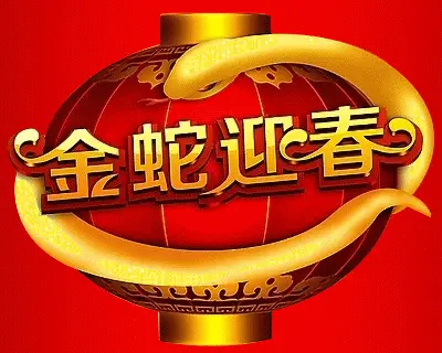 【国风燕赵诗社】内蒙古诗人李爱忠老师2025年春节随吟与您共享!(三)(图12)