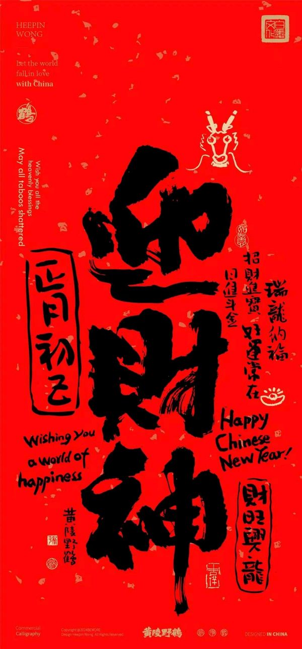 【正月初五】大年初五的风俗和禁忌主要包括迎财神、送穷神、吃饺子等习俗，同时也有一些需要避免的行为‖世间风情（图3）