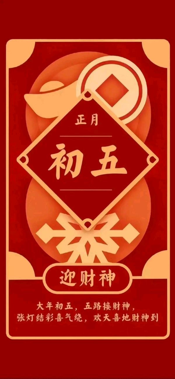 【正月初五】大年初五的风俗和禁忌主要包括迎财神、送穷神、吃饺子等习俗，同时也有一些需要避免的行为‖世间风情（图2）