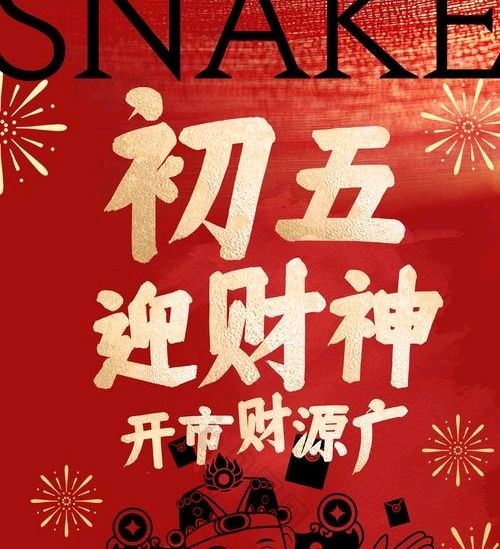 【正月初五】大年初五的风俗和禁忌主要包括迎财神、送穷神、吃饺子等习俗，同时也有一些需要避免的行为‖世间风情（图9）