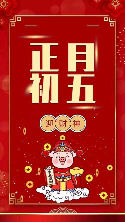 【正月初五】大年初五的风俗和禁忌主要包括迎财神、送穷神、吃饺子等习俗，同时也有一些需要避免的行为‖世间风情（图7）