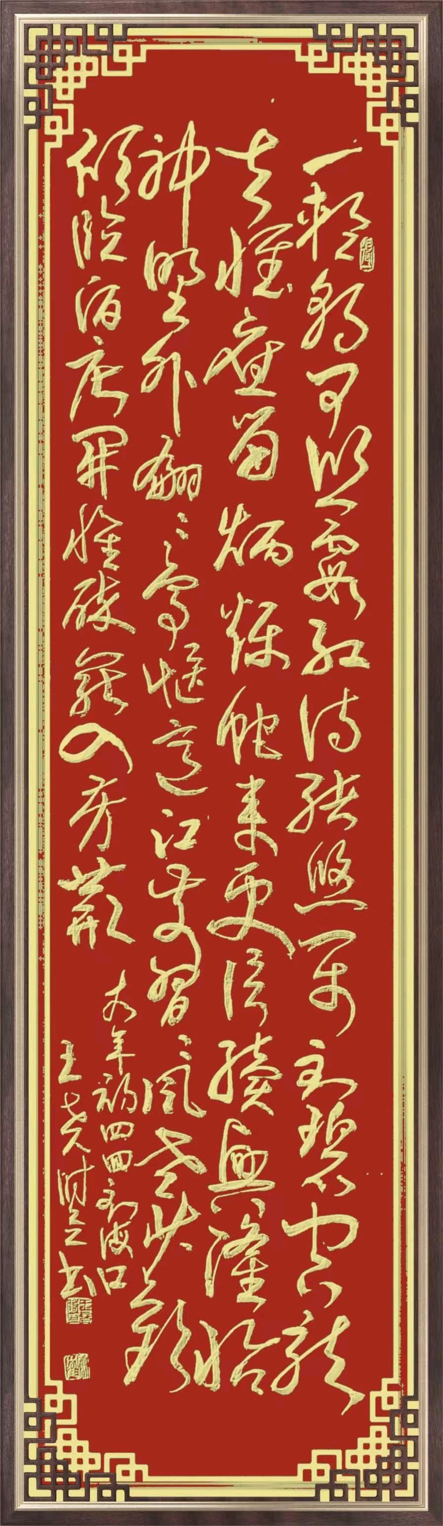 $联机全球发布王尧时老师（书法、诗歌）作品欣赏（图89）