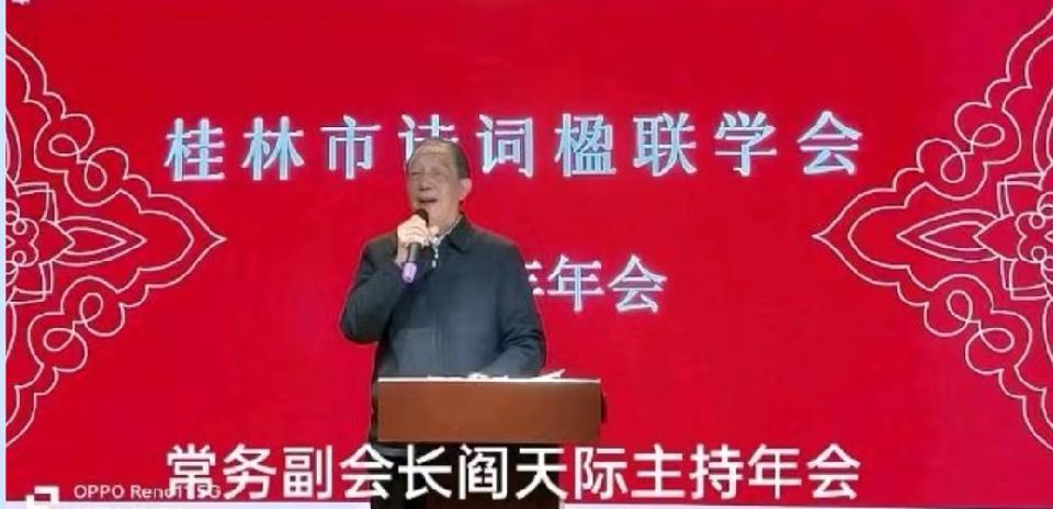 《热烈祝贺桂林诗词楹联学会2024年年会圆满成功》桂林诗联（中国）华南最高峰（网刊）第373期.桂林头条.都市头条（图10）