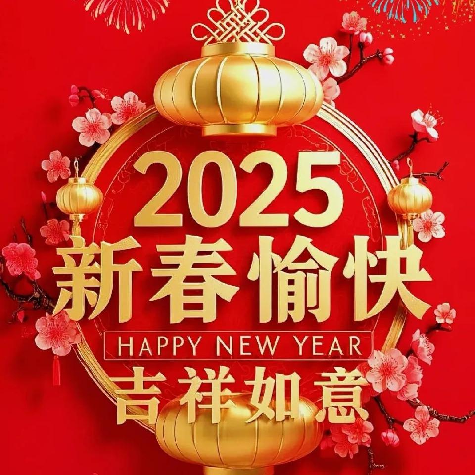 新年你好!~2025春节线上诗歌朗诵专辑之初五篇(图10)