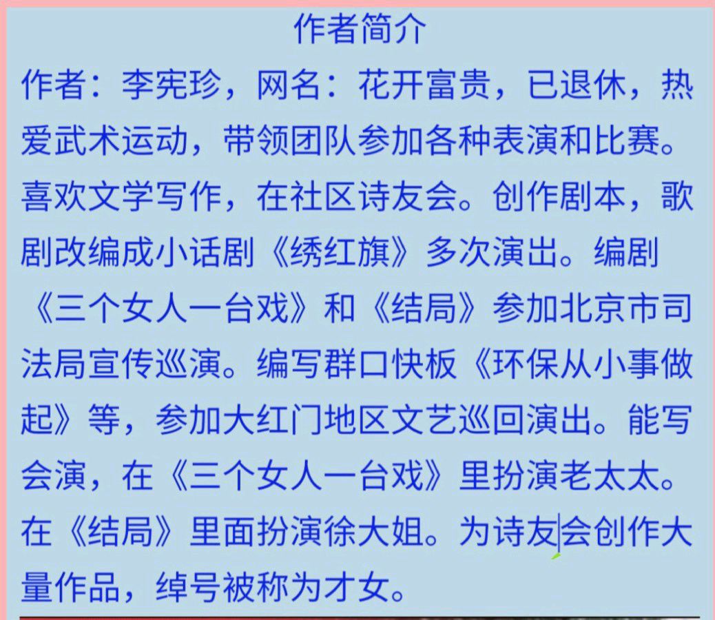 [北京头条]北京诗人李宪珍老师的精选作品《二零二五年一月专辑》（图2）