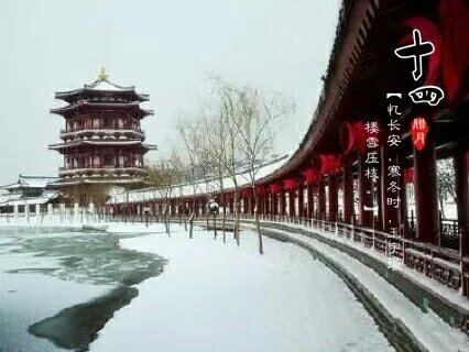 七绝•图咏长安大雪（图3）