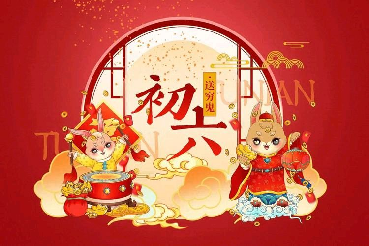 ‌【大年初六】正月初六的风俗主要包括送穷、清洁和迎春仪式，禁忌则包括忌借钱、忌争吵、忌动土等（图9）