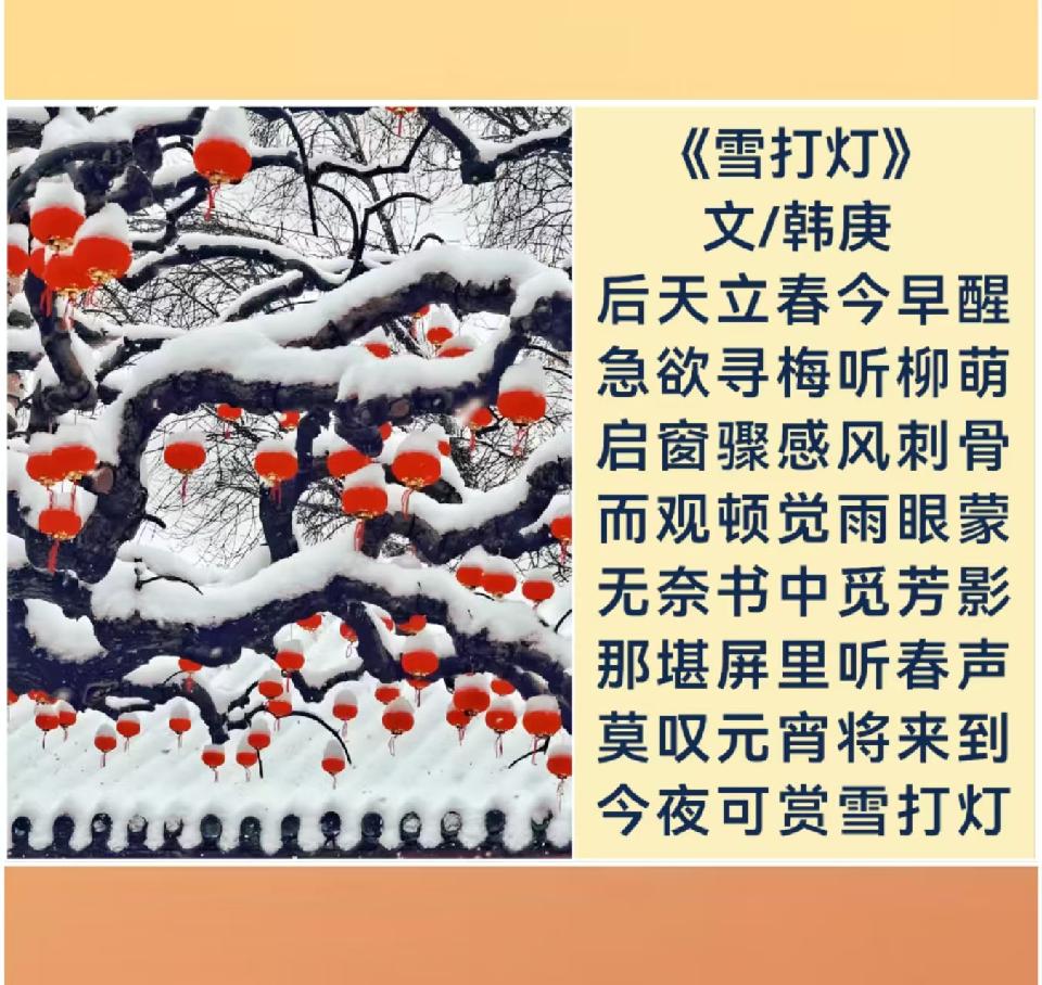韩庚的《雪打灯》