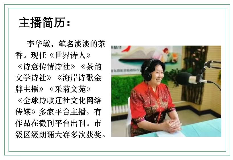 火凤凰：淡淡的茶香朗诵《日本札记》（一五二）海外头条（图8）