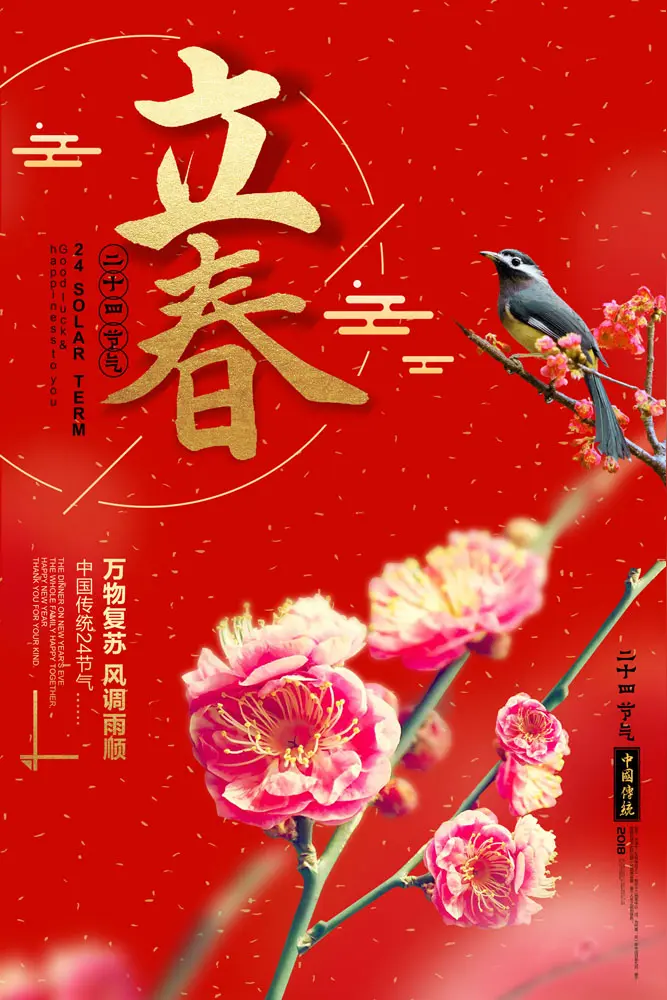 立春诗词选/中华诗艺黑龙江分社【2025第079期】(图7)