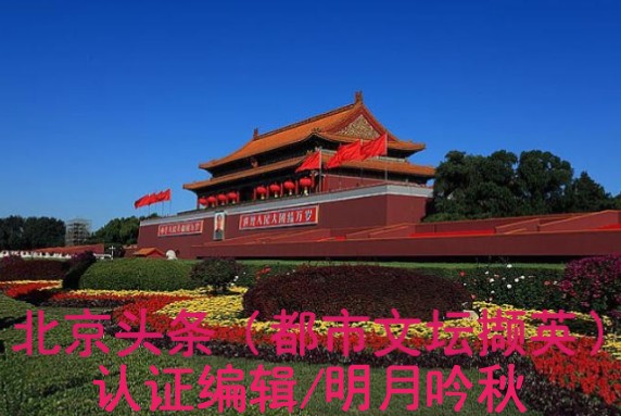 【都市文坛撷英】七律·春晓寄怀作者/北大山(北京)