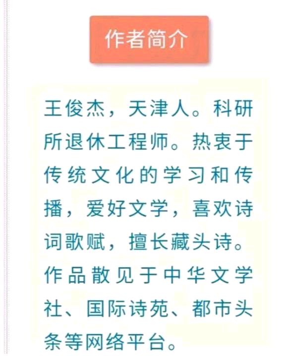 藏头诗:日子和顺财源广进文/王俊杰(天津)（图6）