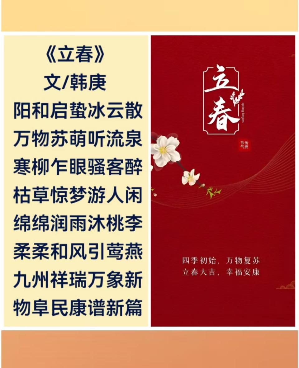韩庚的《立春》