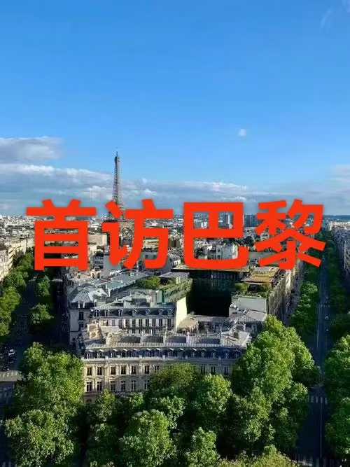 （叙事散文诗）首访巴黎：作者||丁培恭｜海外头条（图6）