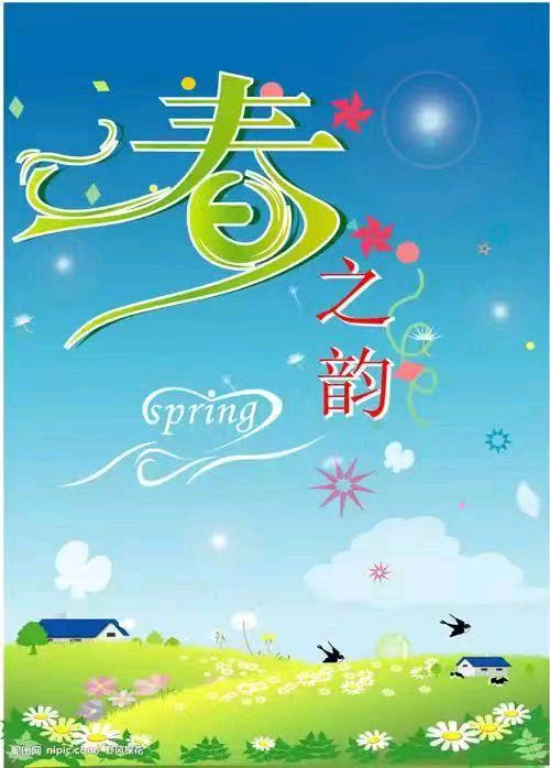 刘林丽诗歌作品《春的脚步》主播/友友（图2）