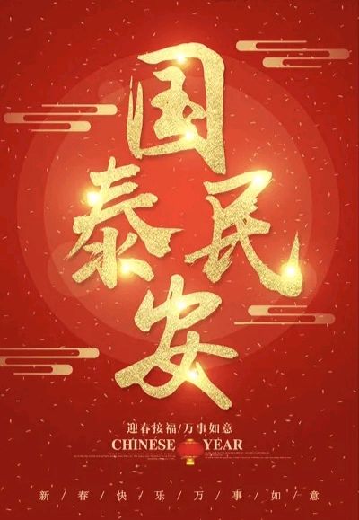 中外汉俳春节联欢同写《迎蛇年》第1~2期 京津沪头条（图17）
