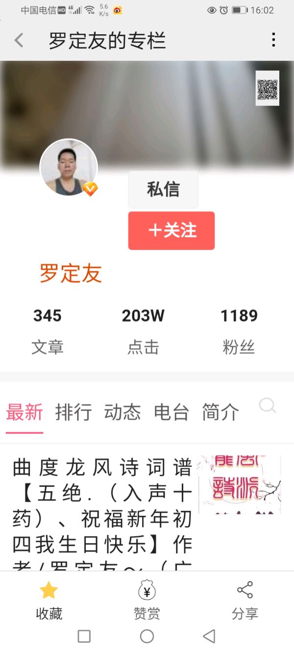 曲度龙风诗词谱【七律.（下平七阳）、清远市城市管理，和综合执法局、德晟建筑再生资源环保科技有限公司宣传】作者/罗定友～（广东）翻唱/｛一开始说陪你到老的人｝（图35）