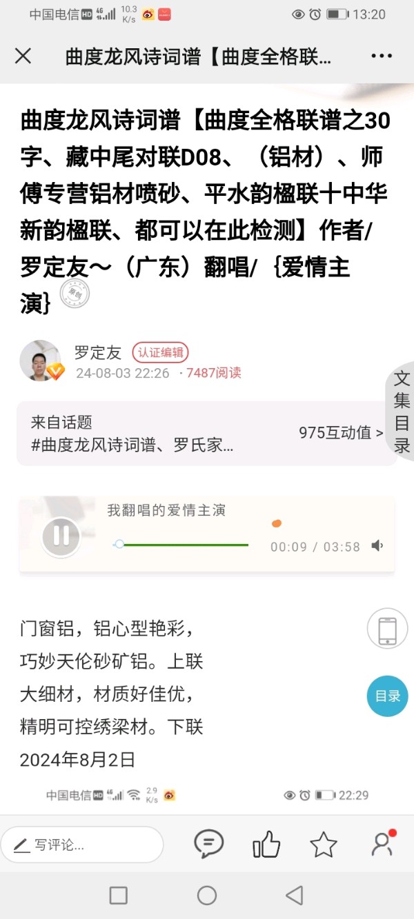 曲度龙风诗词谱【七律.（下平七阳）、清远市城市管理，和综合执法局、德晟建筑再生资源环保科技有限公司宣传】作者/罗定友～（广东）翻唱/｛一开始说陪你到老的人｝（图36）