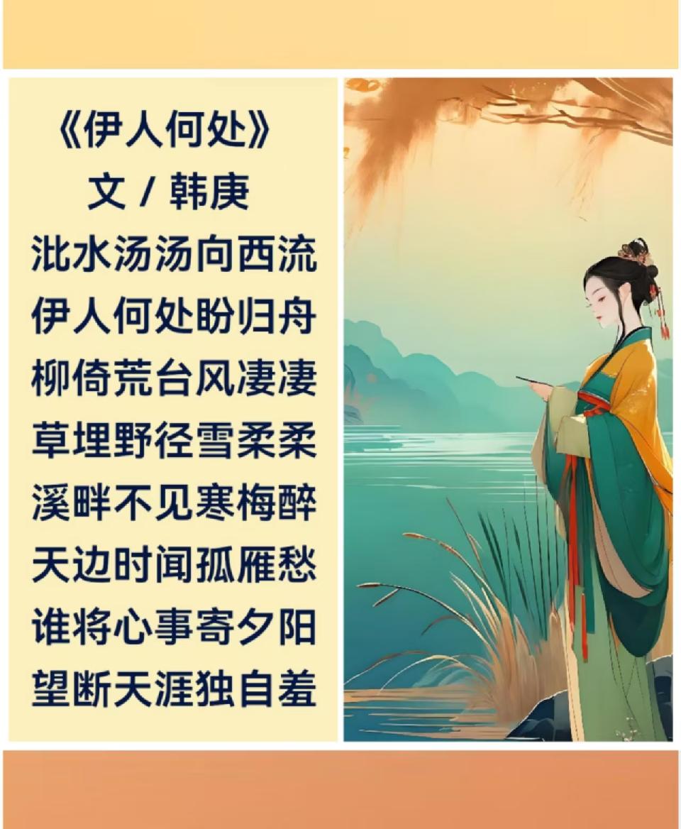 韩庚的《伊人何处》
