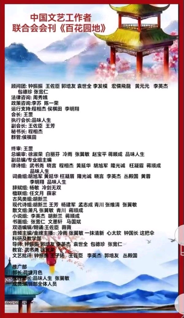 中国艺联《百花园地》诗词合刊第51期(B 刊)(图21)