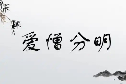 爱憎分明（外一首）：作者||桑民强｜海外头条（图5）