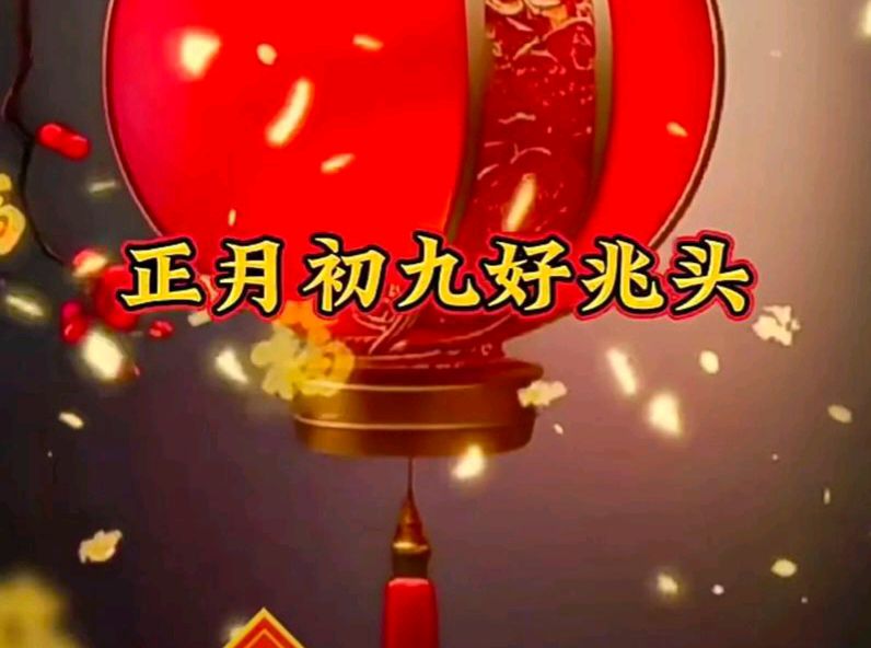 【散文】《大年初九风俗的温情与禁忌的敬畏》作者:强军/陕西宝鸡（图2）