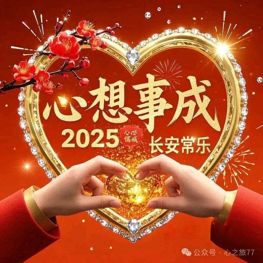 [北京头条]北京金润诗友之家精选特刊《2025恭贺新年接龙》
