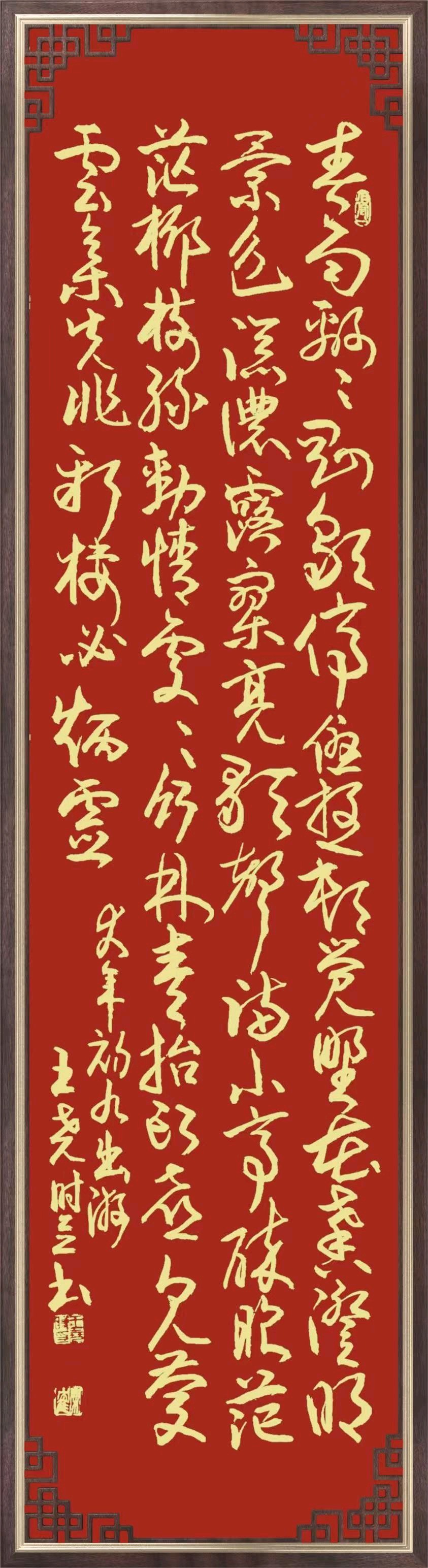 $联机全球发布王尧时老师（书法、诗歌）作品欣赏（图86）