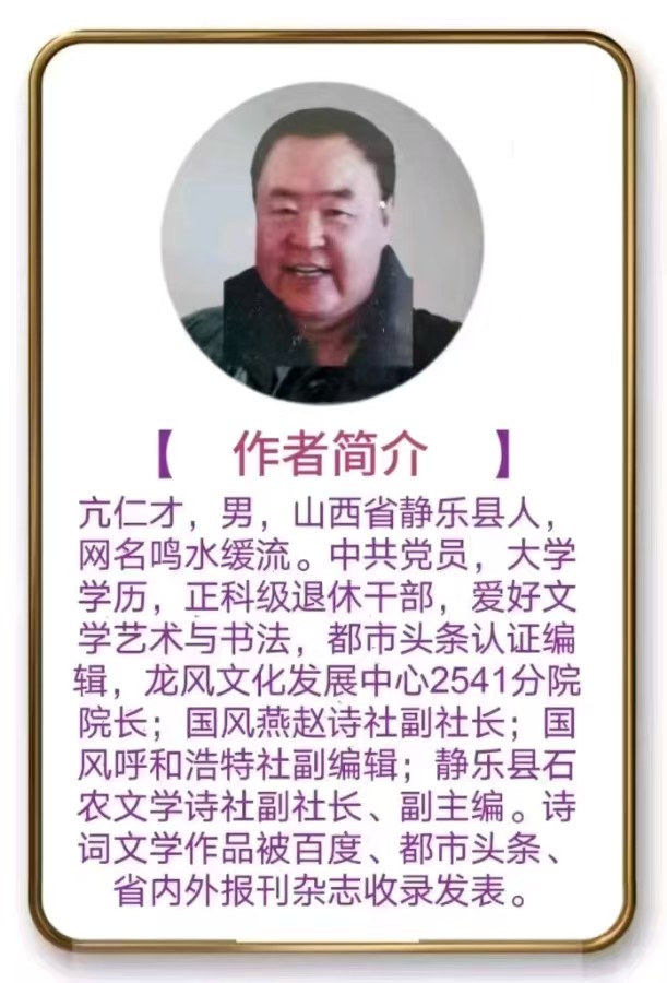 【国风燕赵诗社】亢仁才老师格律诗词个人专辑2025年一月刊！（图5）