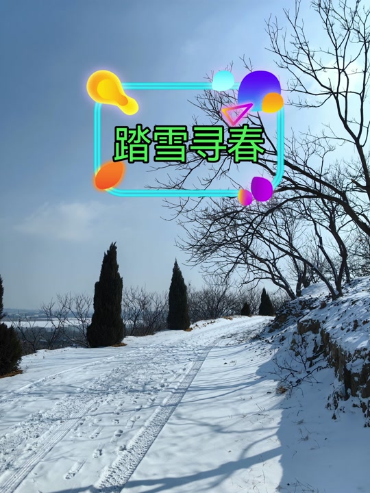 【国风燕赵诗社】成海泉老师格律诗词个人专辑2025年一月刊！（图15）