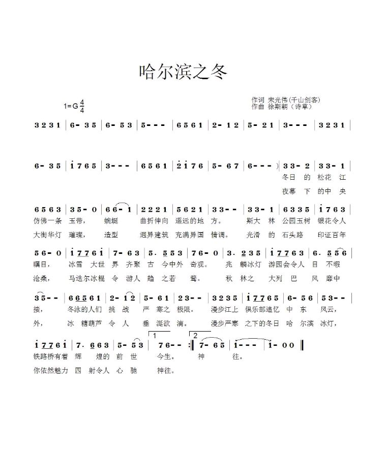 【首都版精品】祝哈亚冬会圆满成功（外一首）文/宋光伟（黑龙江）（图13）