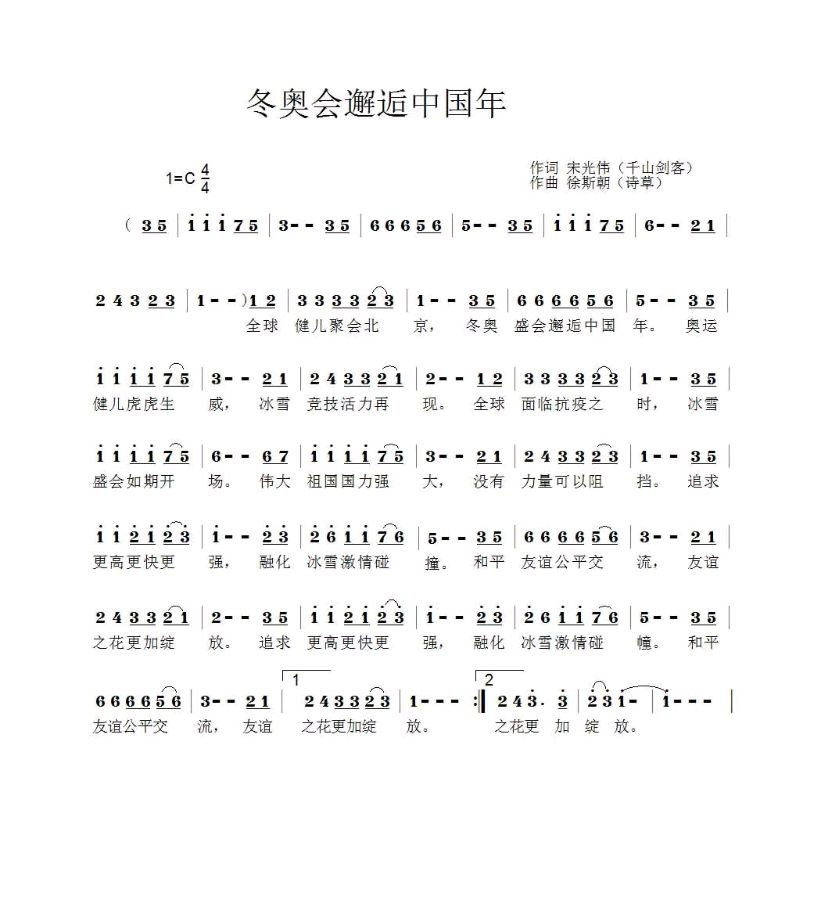 【首都版精品】祝哈亚冬会圆满成功（外一首）文/宋光伟（黑龙江）（图14）