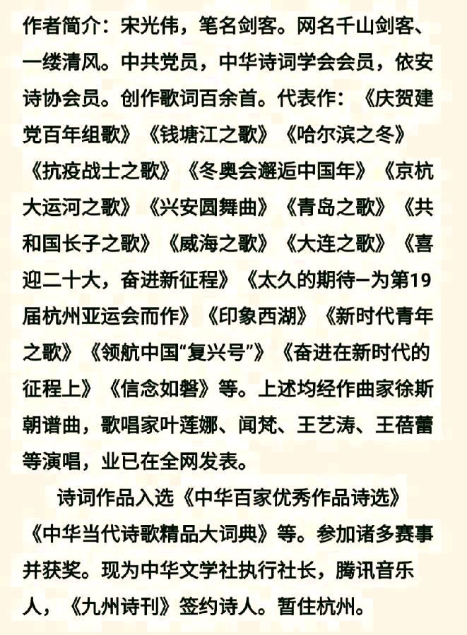 【首都版精品】祝哈亚冬会圆满成功（外一首）文/宋光伟（黑龙江）（图16）
