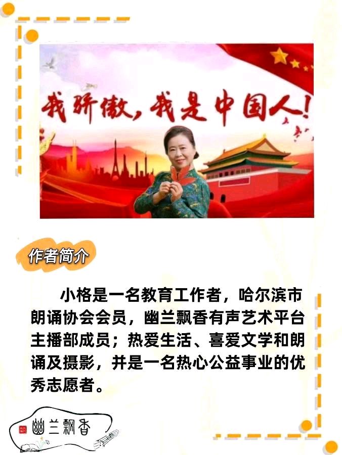 小格《元宵佳节与亚冬盛会共绽华光》‖合诵:艳丽 小格（图4）